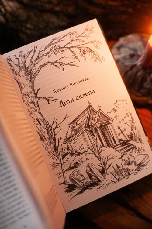 Дополнительное изображение книги «Призраки старого кладбища»