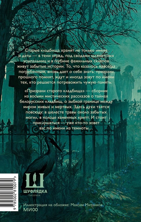 Дополнительное изображение книги «Призраки старого кладбища»