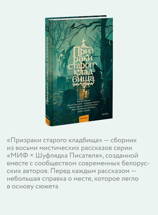 Дополнительное изображение книги «Призраки старого кладбища»