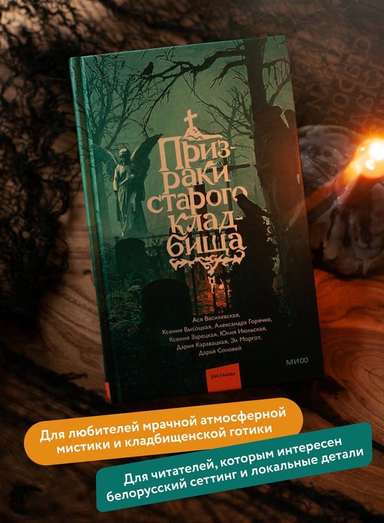 Дополнительное изображение книги «Призраки старого кладбища»