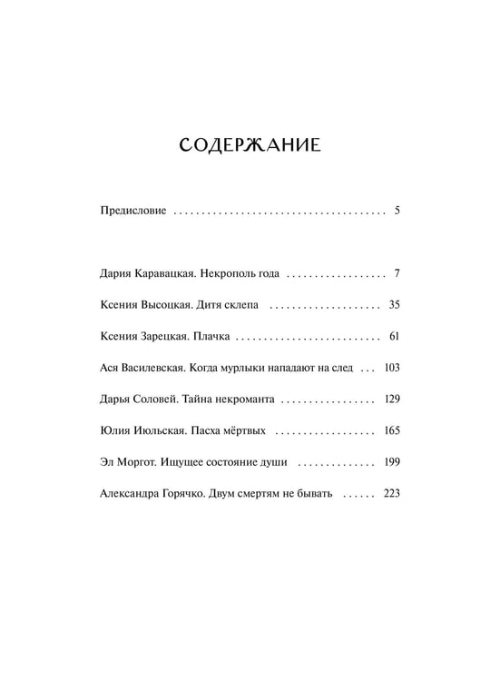 Дополнительное изображение книги «Призраки старого кладбища»