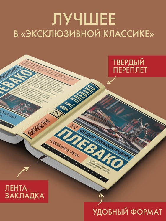 Дополнительное изображение книги «Избранные речи»