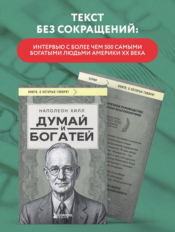 Дополнительное изображение книги «Думай и богатей (фото)»