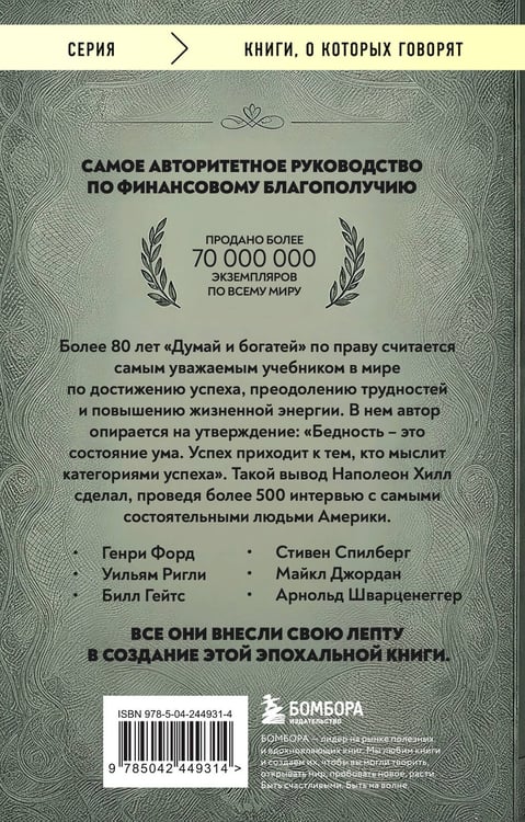 Дополнительное изображение книги «Думай и богатей (фото)»