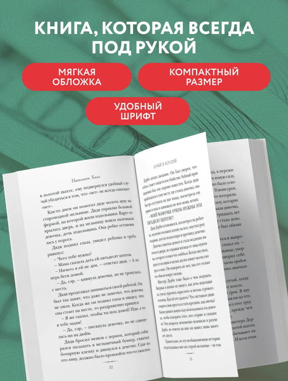 Дополнительное изображение книги «Думай и богатей (фото)»