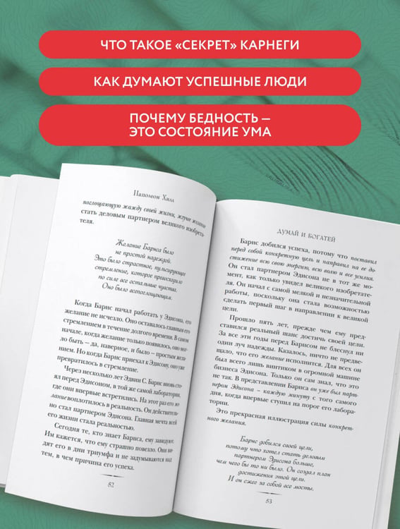 Дополнительное изображение книги «Думай и богатей (фото)»