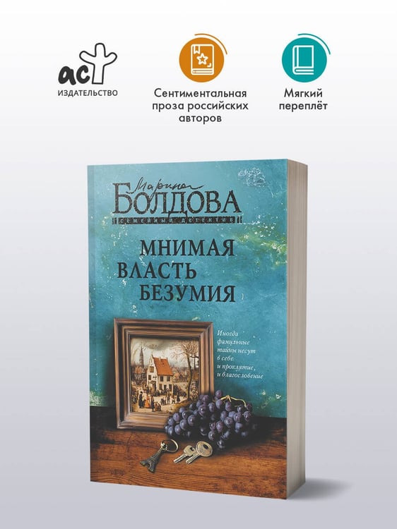 Дополнительное изображение книги «Мнимая власть безумия»