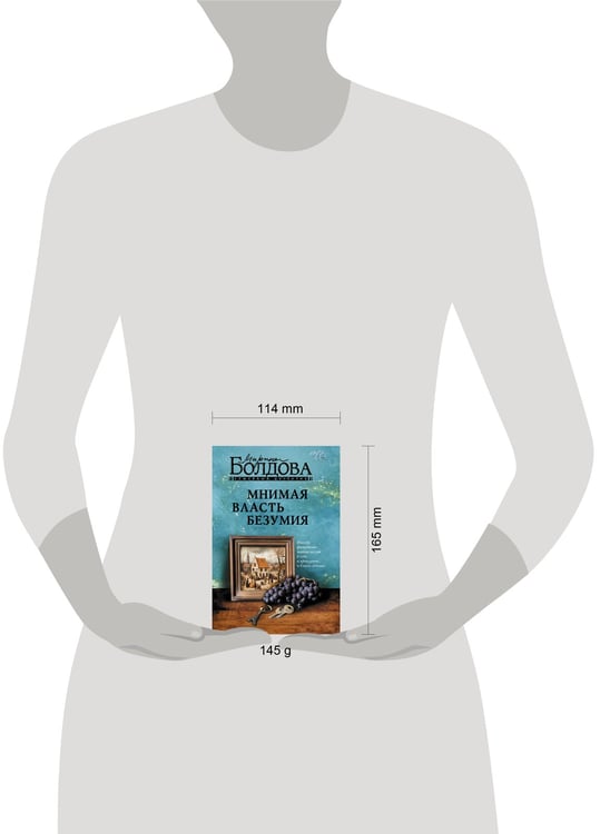 Дополнительное изображение книги «Мнимая власть безумия»