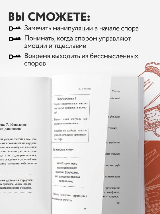 Дополнительное изображение книги «Искусство побеждать в спорах»
