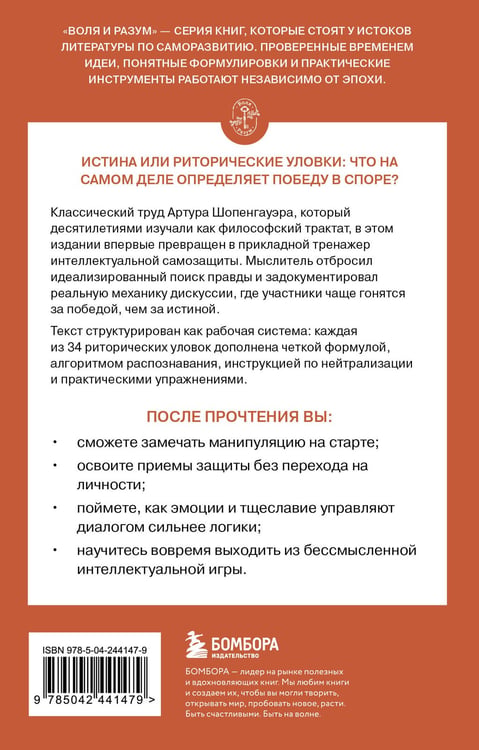 Дополнительное изображение книги «Искусство побеждать в спорах»