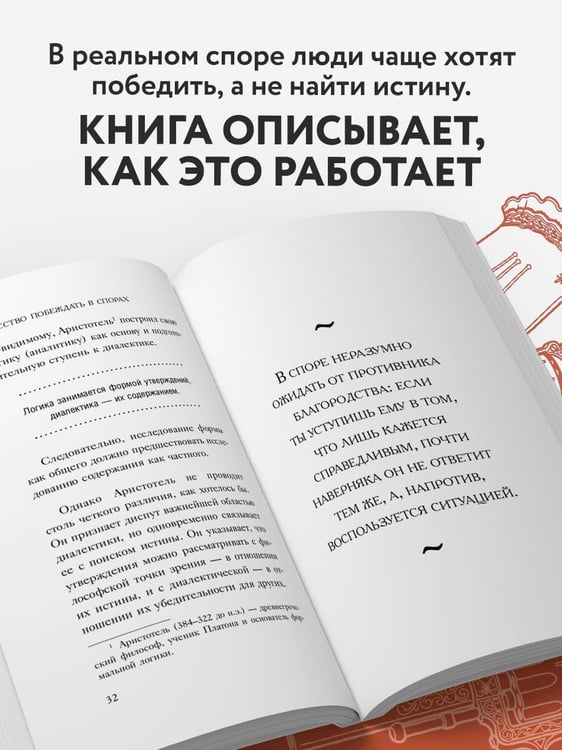 Дополнительное изображение книги «Искусство побеждать в спорах»