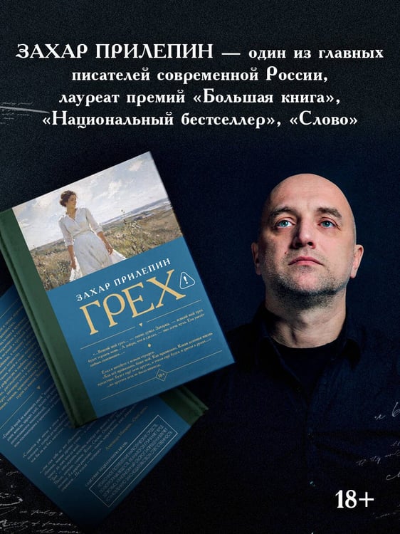 Дополнительное изображение книги «Грех»