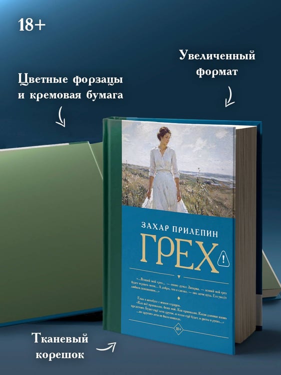 Дополнительное изображение книги «Грех»