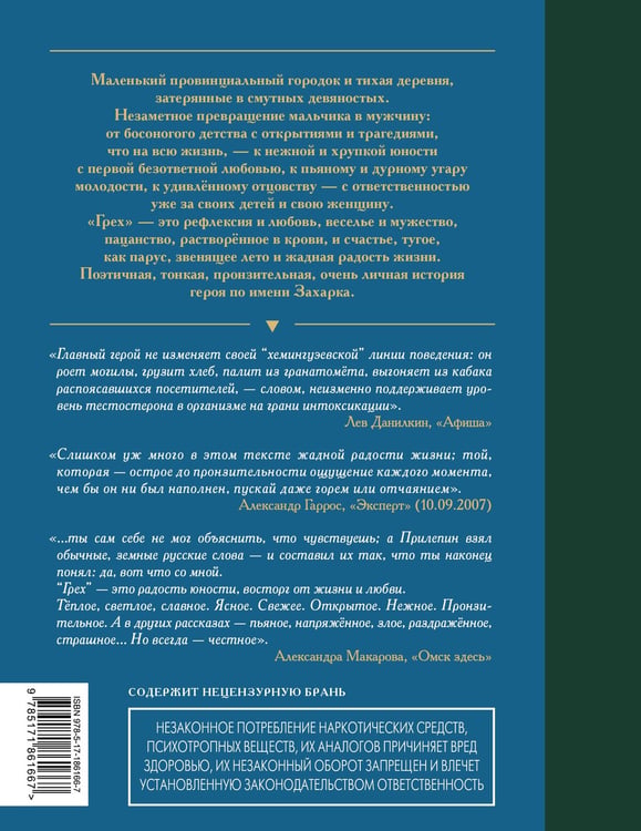 Дополнительное изображение книги «Грех»