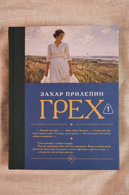 Дополнительное изображение книги «Грех»