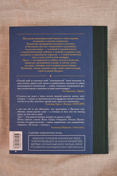 Дополнительное изображение книги «Грех»