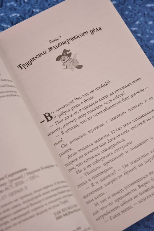 Дополнительное изображение книги «Я у мамы зельевар»