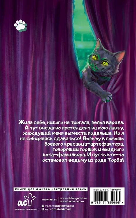 Дополнительное изображение книги «Я у мамы зельевар»