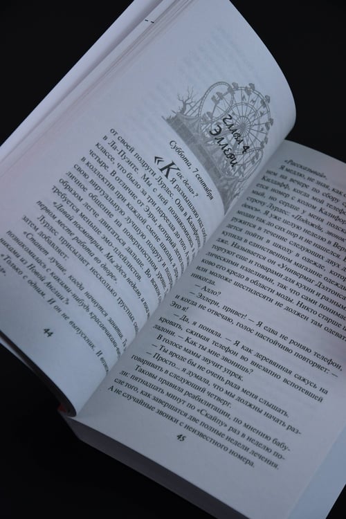 Дополнительное изображение книги «Двое могут хранить секрет»