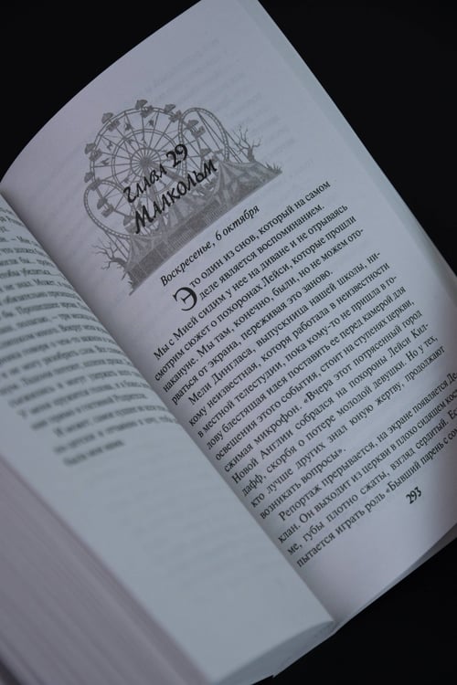 Дополнительное изображение книги «Двое могут хранить секрет»