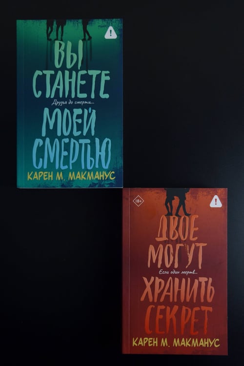 Дополнительное изображение книги «Двое могут хранить секрет»