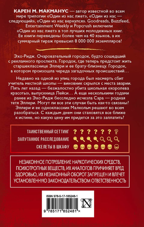 Дополнительное изображение книги «Двое могут хранить секрет»