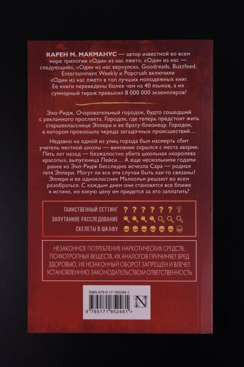 Дополнительное изображение книги «Двое могут хранить секрет»