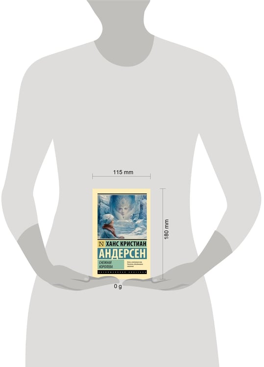 Дополнительное изображение книги «Снежная королева»