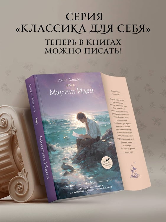 Дополнительное изображение книги «Мартин Иден»