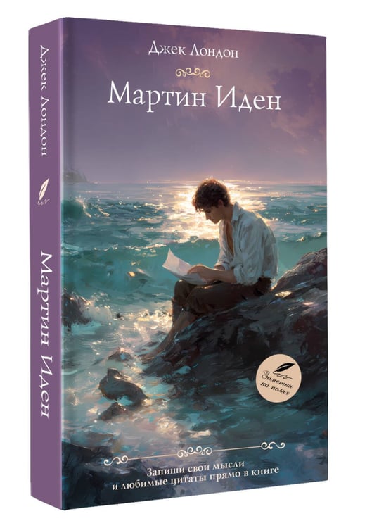 Дополнительное изображение книги «Мартин Иден»