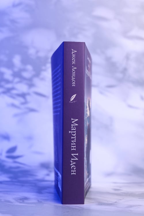 Дополнительное изображение книги «Мартин Иден»