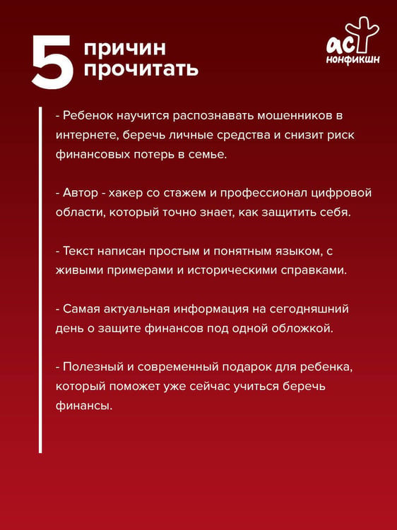 Дополнительное изображение книги «Как защитить свои деньги в сети? Руководство для детей и подростков»