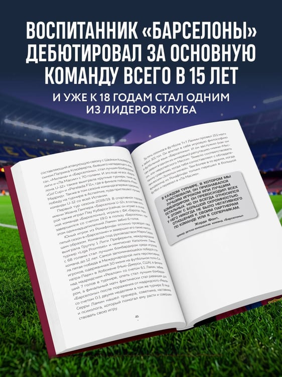 Дополнительное изображение книги «Ламин Ямаль. Рождение звезды»