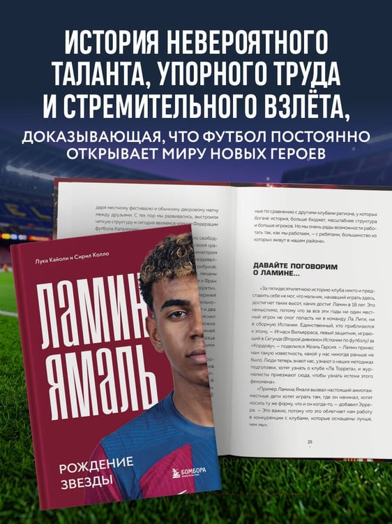 Дополнительное изображение книги «Ламин Ямаль. Рождение звезды»