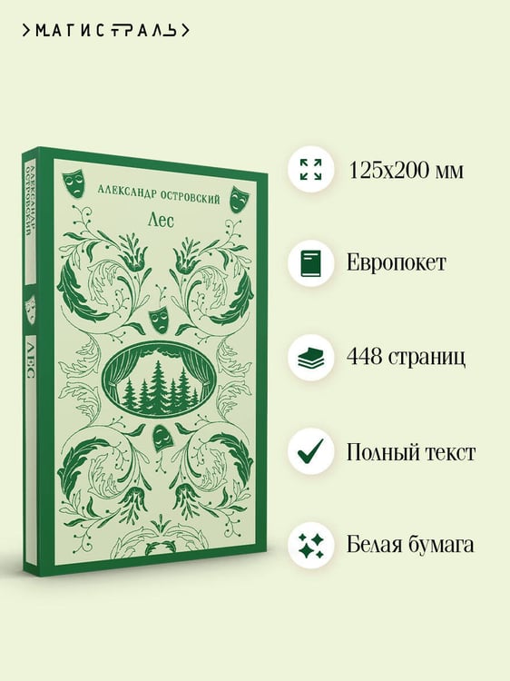 Дополнительное изображение книги «Лес. Пьесы»
