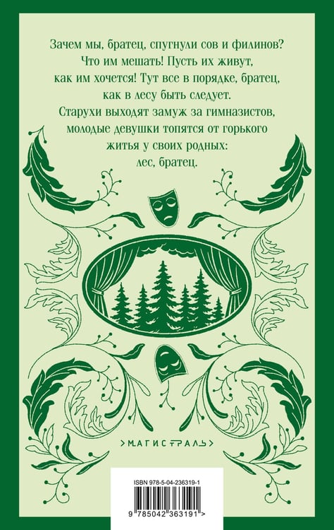 Дополнительное изображение книги «Лес. Пьесы»