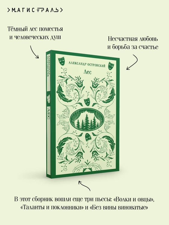 Дополнительное изображение книги «Лес. Пьесы»