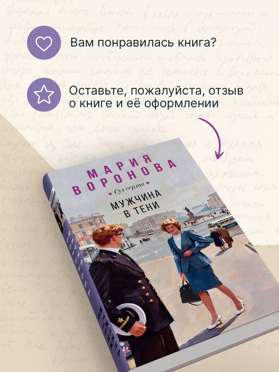 Дополнительное изображение книги «Мужчина в тени»