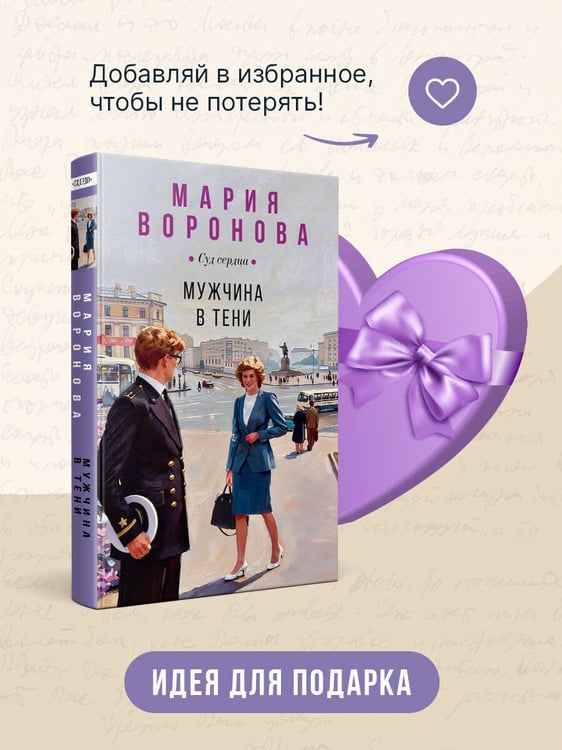 Дополнительное изображение книги «Мужчина в тени»