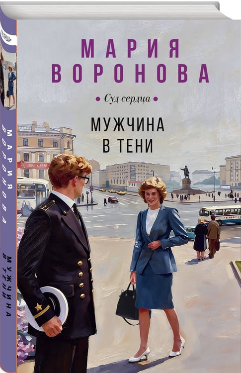 Дополнительное изображение книги «Мужчина в тени»