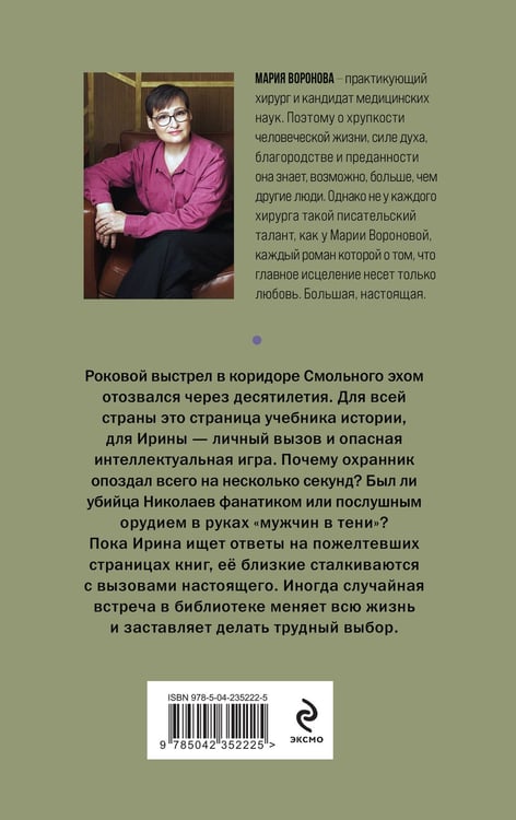 Дополнительное изображение книги «Мужчина в тени»