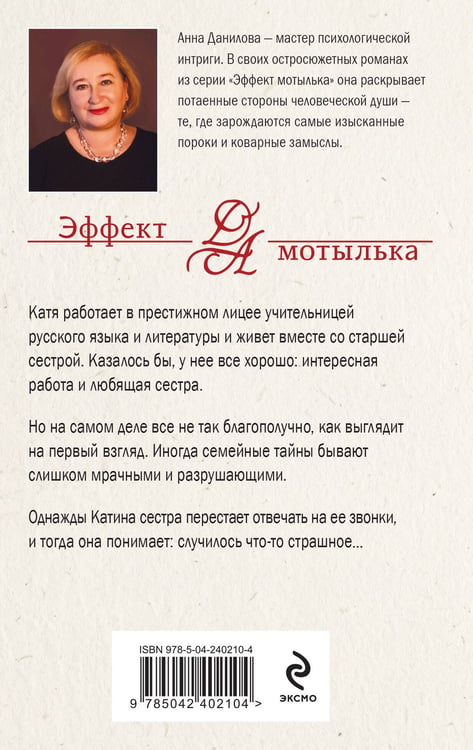 Дополнительное изображение книги «Тени в холодных ивах»