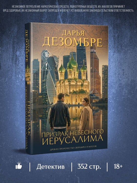 Дополнительное изображение книги «Призрак небесного Иерусалима»
