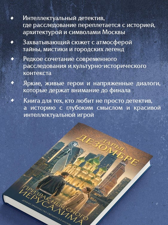 Дополнительное изображение книги «Призрак небесного Иерусалима»