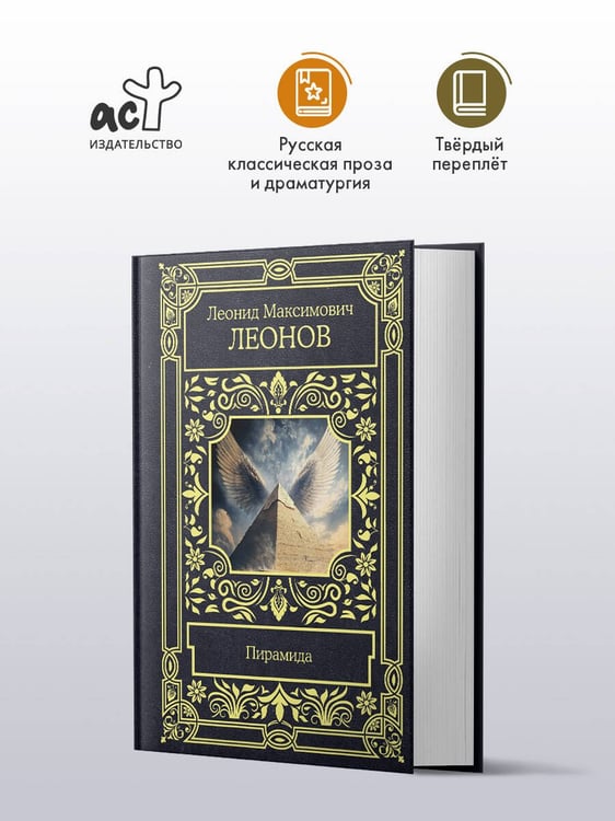 Дополнительное изображение книги «Пирамида»