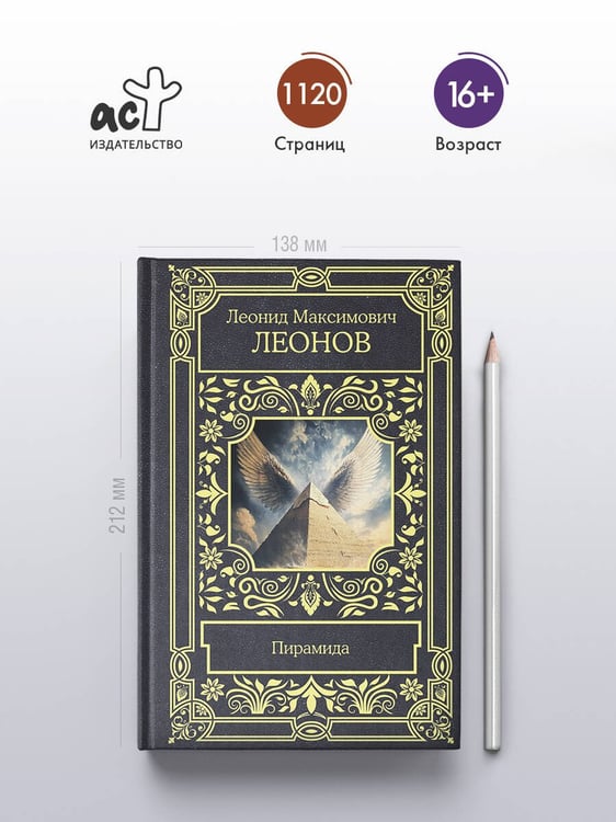 Дополнительное изображение книги «Пирамида»