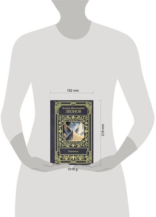 Дополнительное изображение книги «Пирамида»