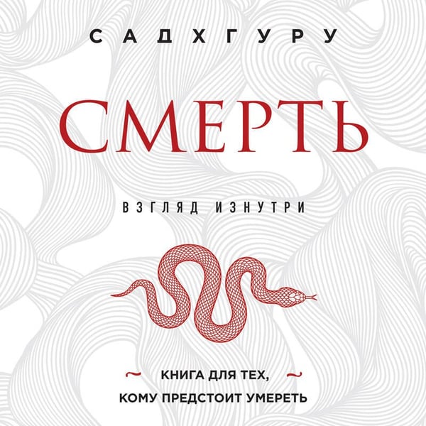 Дополнительное изображение книги «Смерть (бизнес оформление)»