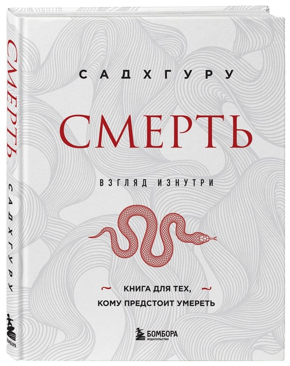 Дополнительное изображение книги «Смерть (бизнес оформление)»