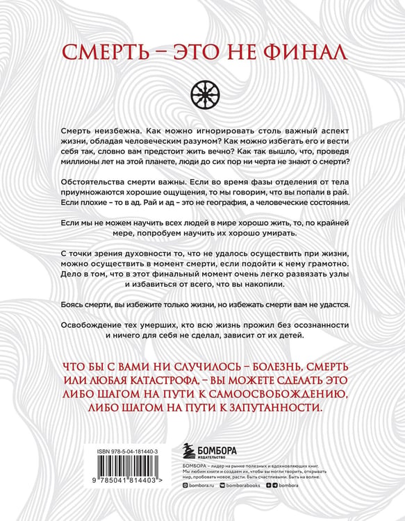 Дополнительное изображение книги «Смерть (бизнес оформление)»